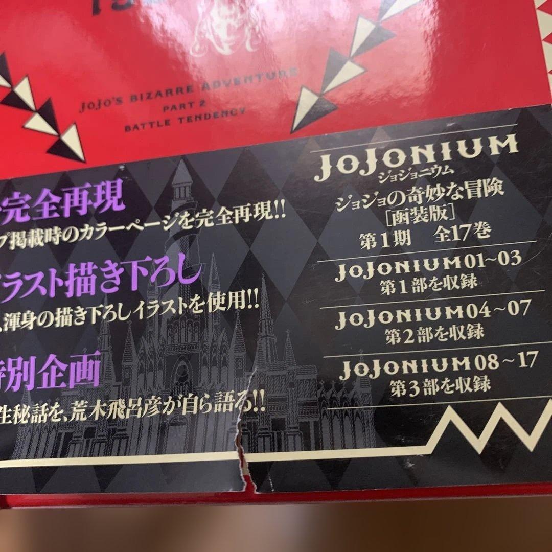 専用【初版ブックマーク付き】JOJONIUM 1〜17全巻セット