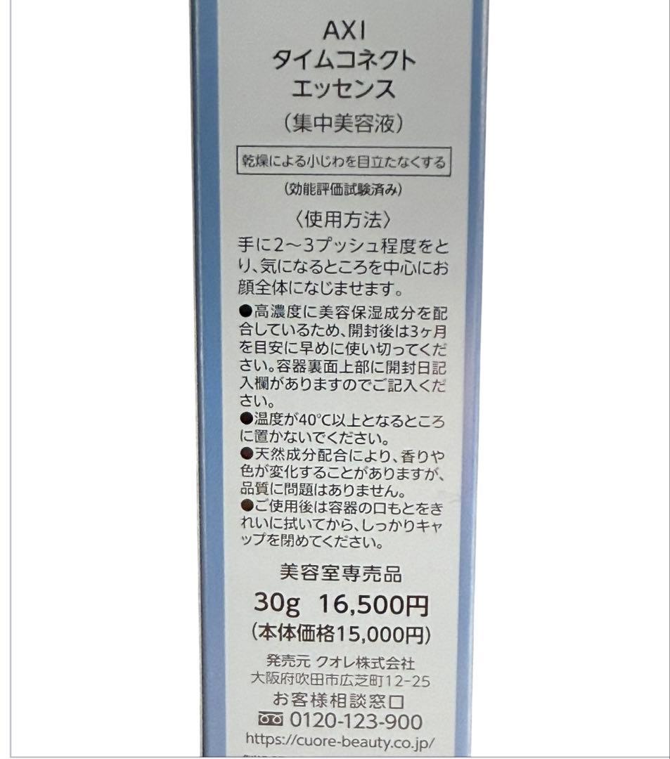 AXI タイムコネクトエッセンス30g 2本