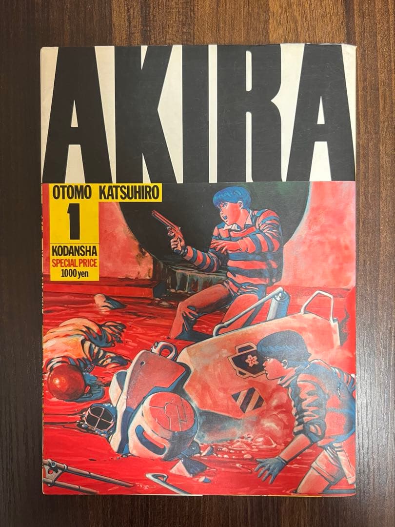 わ*る様 AKIRA 全6巻 初版1刷 1984年版 全巻セット 紙ヤケあり 状