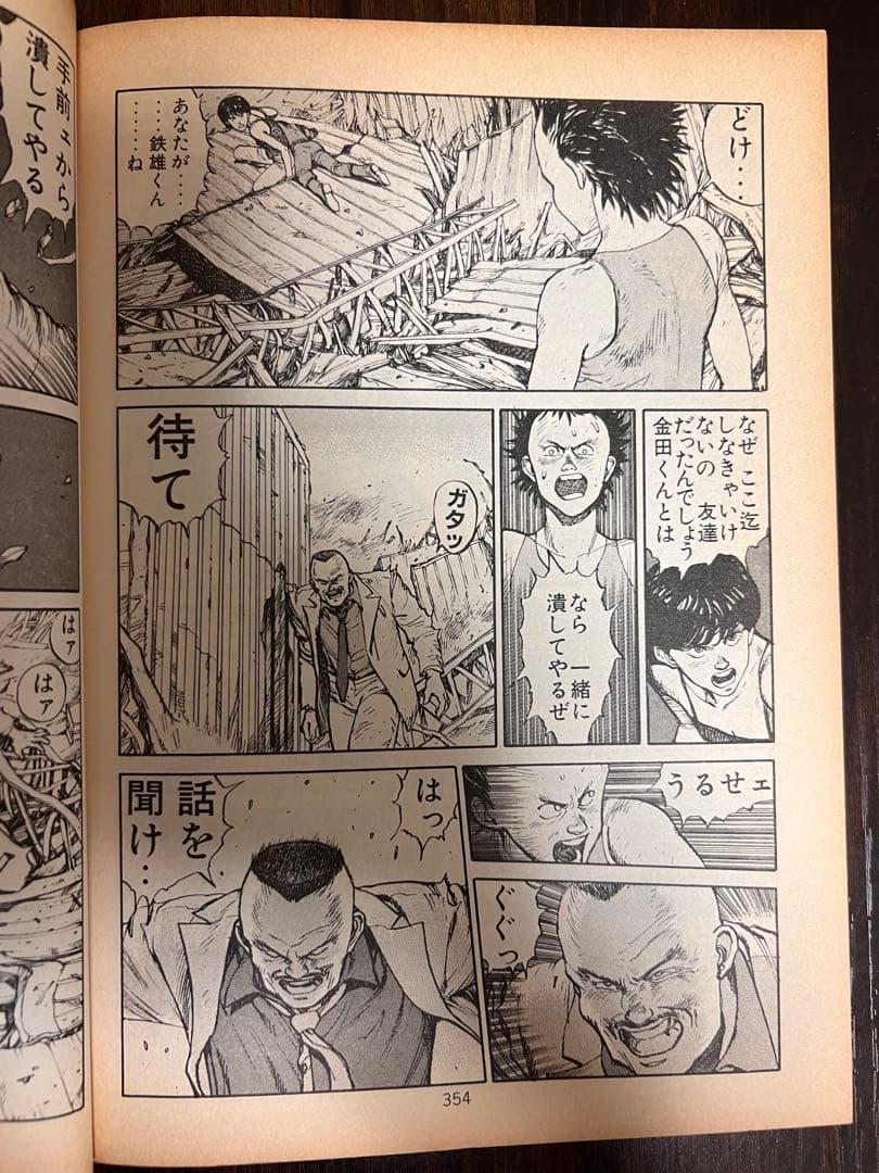 わ*る様 AKIRA 全6巻 初版1刷 1984年版 全巻セット 紙ヤケあり 状