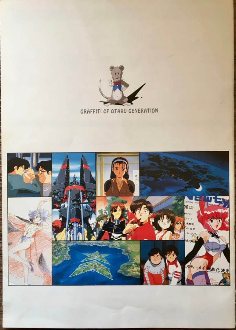 おたくのビデオ 1991 不完全設定資料集 1＋VIDEO-CDチラシ