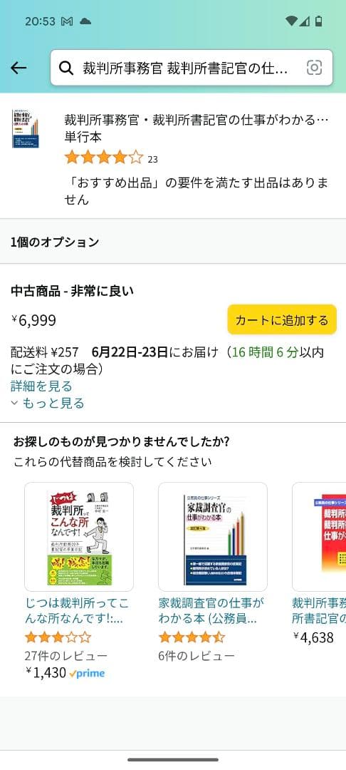 裁判所事務官・裁判所書記官の仕事がわかる本
