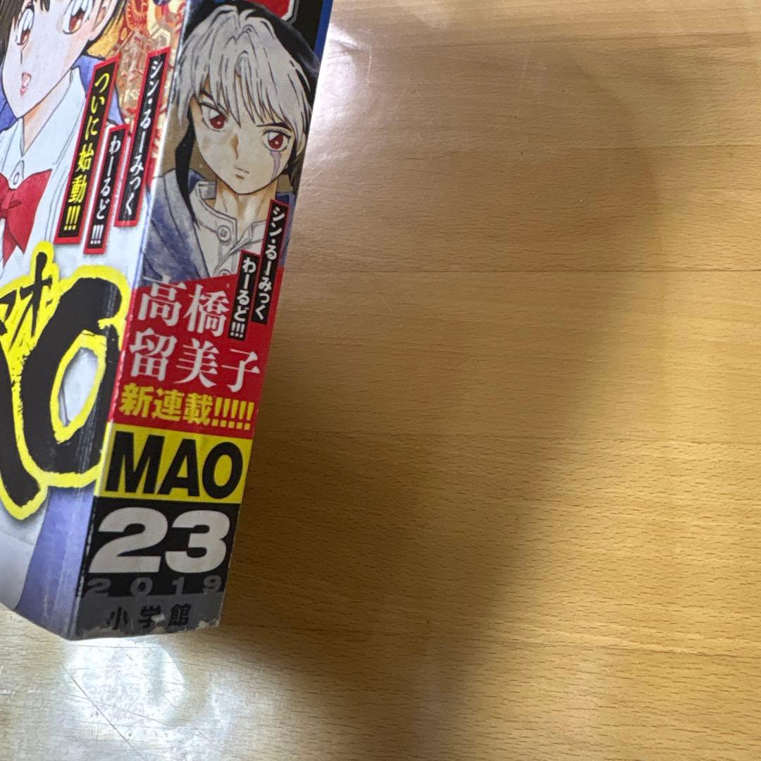 週刊少年サンデー　2019年　No.23号　新連載　MAO