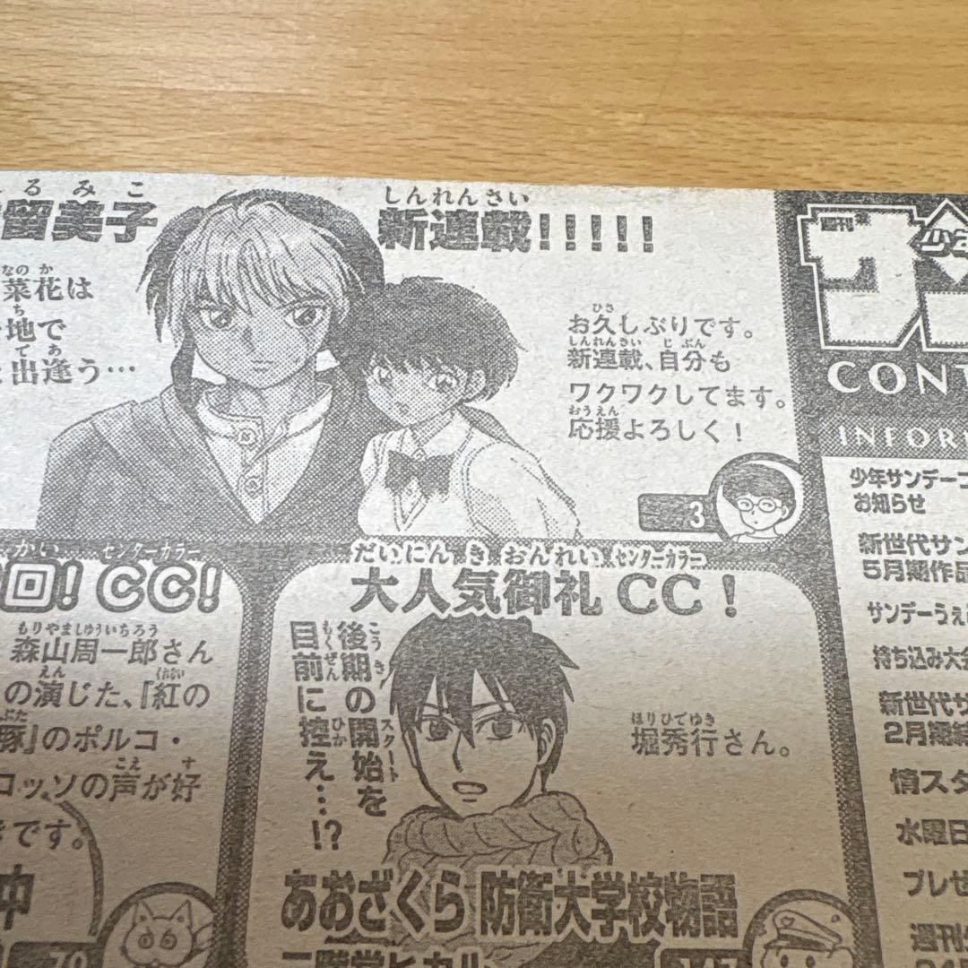 週刊少年サンデー　2019年　No.23号　新連載　MAO
