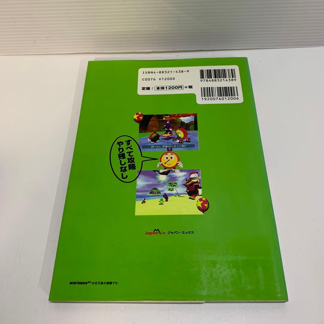 ディディーコングレーシング最終攻略読本
