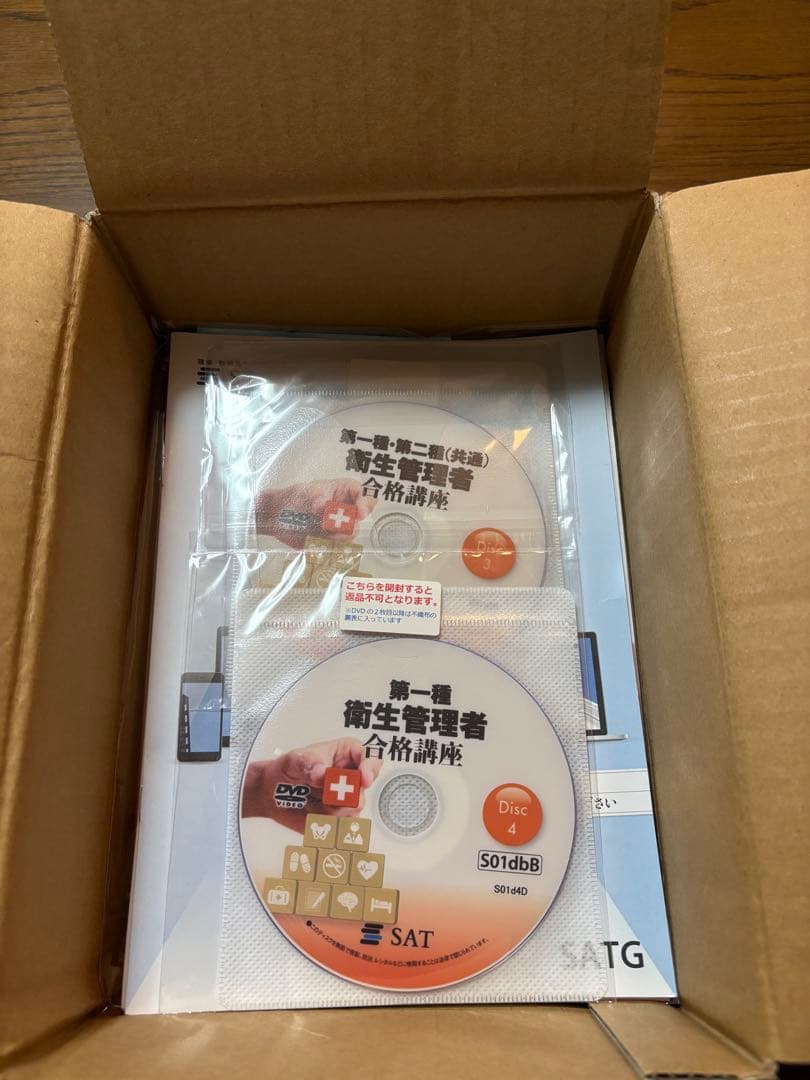 SAT 第一種衛生管理者 合格講座 テキスト+DVDセット