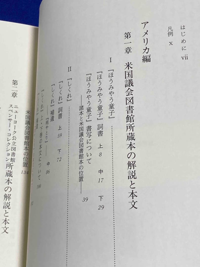 在外 日本絵巻の研究と資料◆辻英子、笠間書院、平成11年/X693