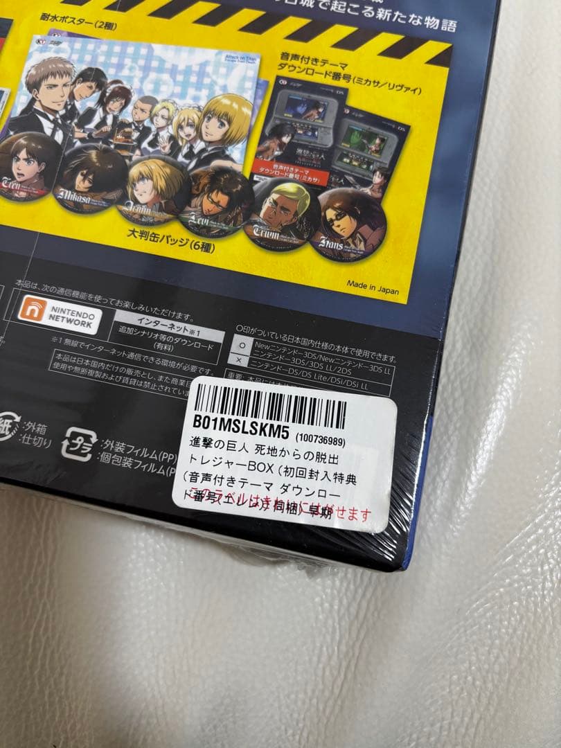 【未開封】進撃の巨人 トレジャーボックス　死地からの脱出 3DS／初回特典