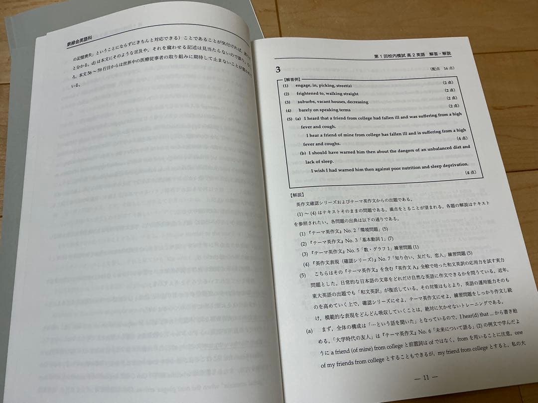 鉄緑会　校内模試　高2 2021年度