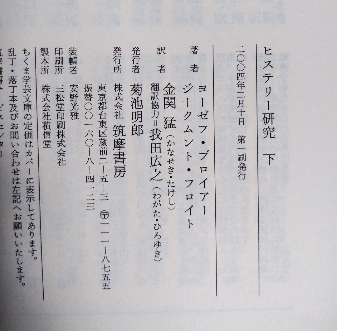 ヒステリー研究 全3冊セット
