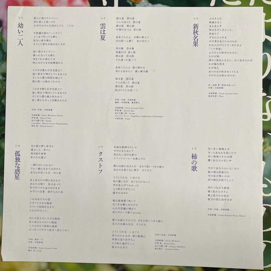 寺尾紗穂 たよりないもののために アナログレコード
