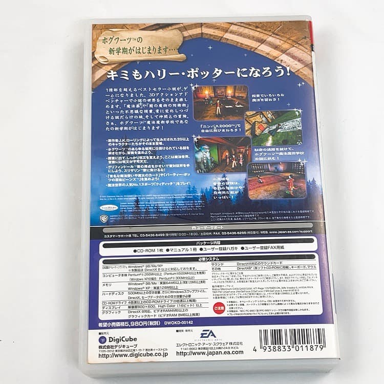 ハリーポッターと賢者の石 (デジキューブ版)