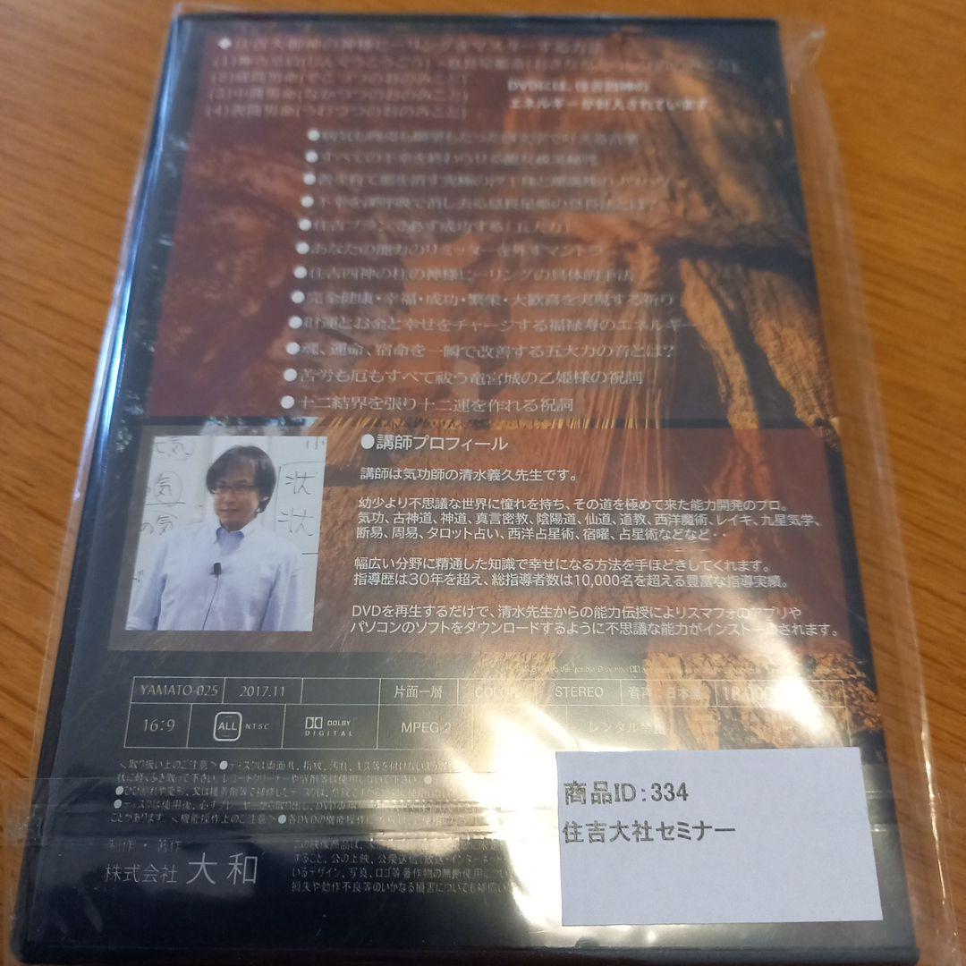 清水義久先生の　住吉大社セミナー