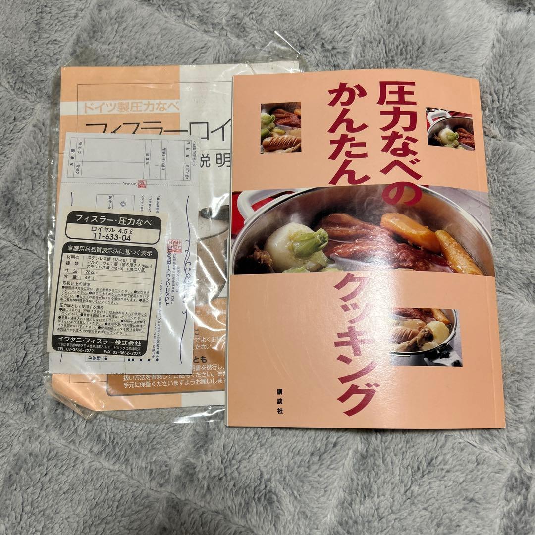 え*め様 値下げ！フィスラー圧力鍋4.5リットル、未使用品
