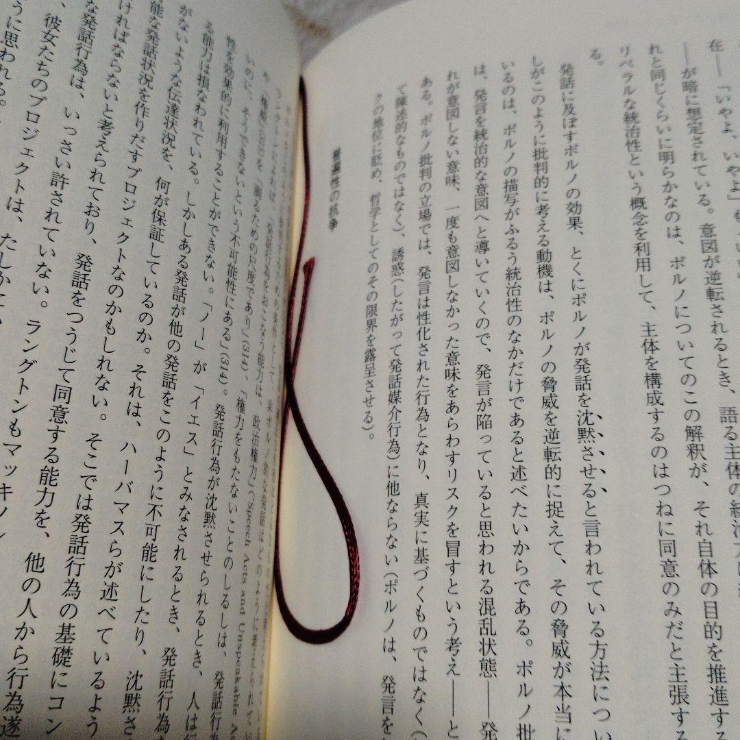 触発する言葉　 言語・権力・行為体