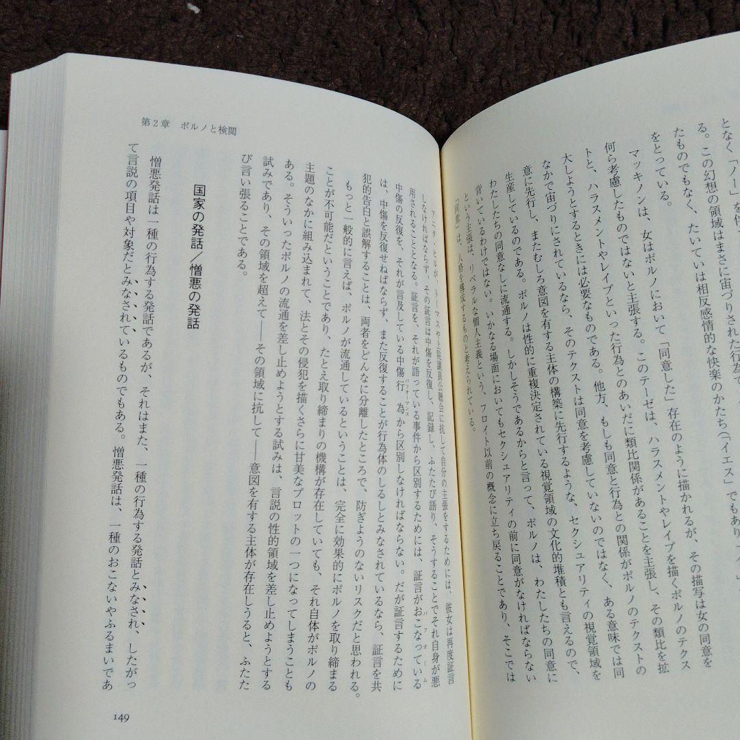 触発する言葉　 言語・権力・行為体