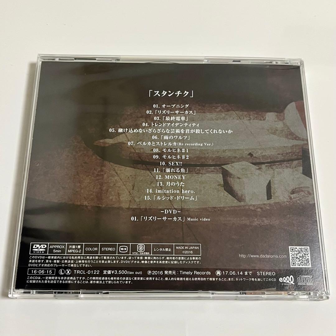 【新品同様帯付き】DADAROMA スタンチク 初回限定盤 CD+DVD