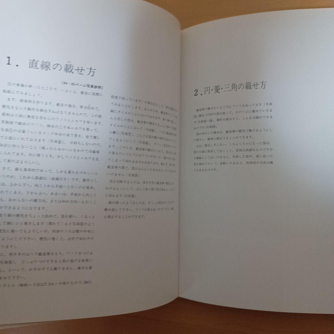 截金の技法