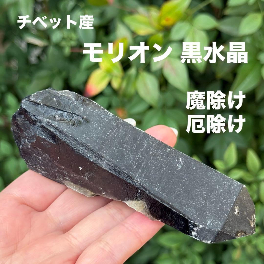モリオン 黒水晶 天然無処理 原石 MY1291