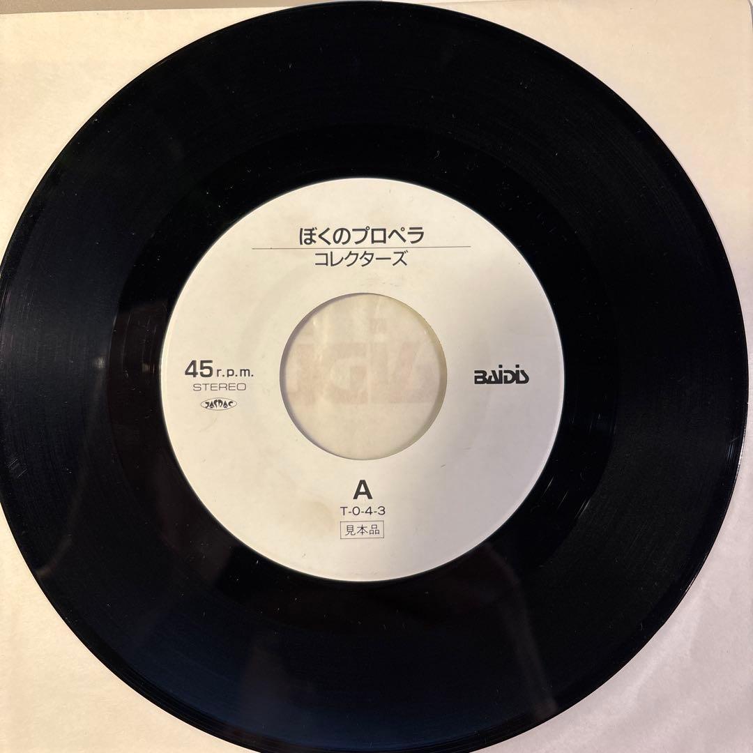 The Collectors ぼくのプロペラ　プロモ盤 レア！！