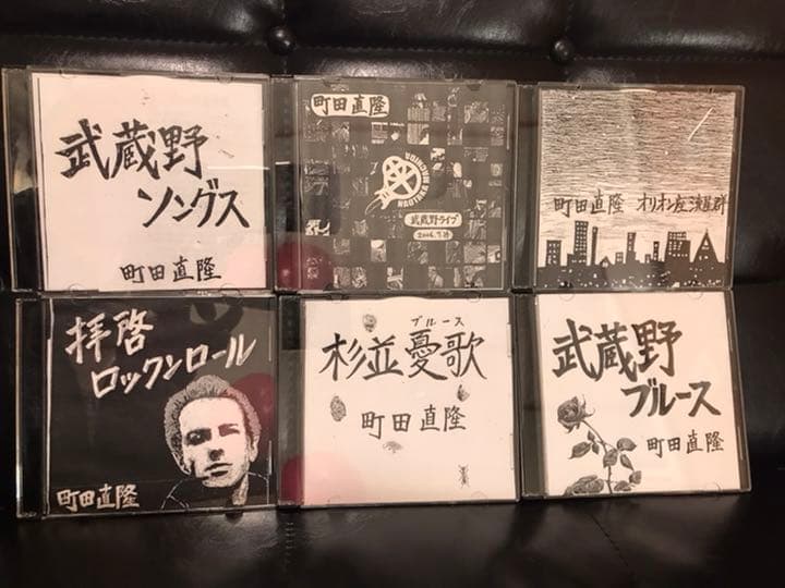 町田直隆 初期CD-Rセット