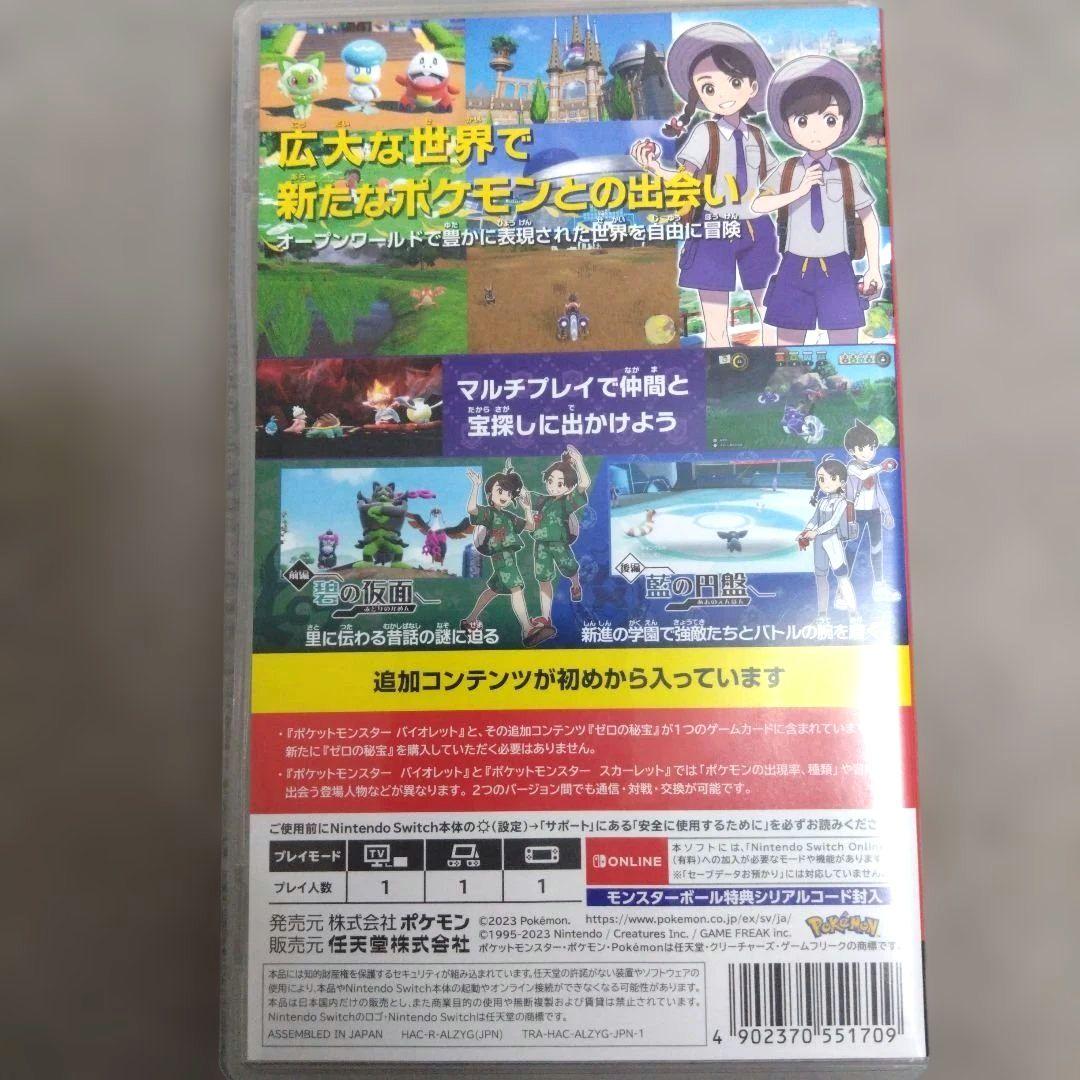 ポケットモンスター バイオレット + ゼロの秘宝