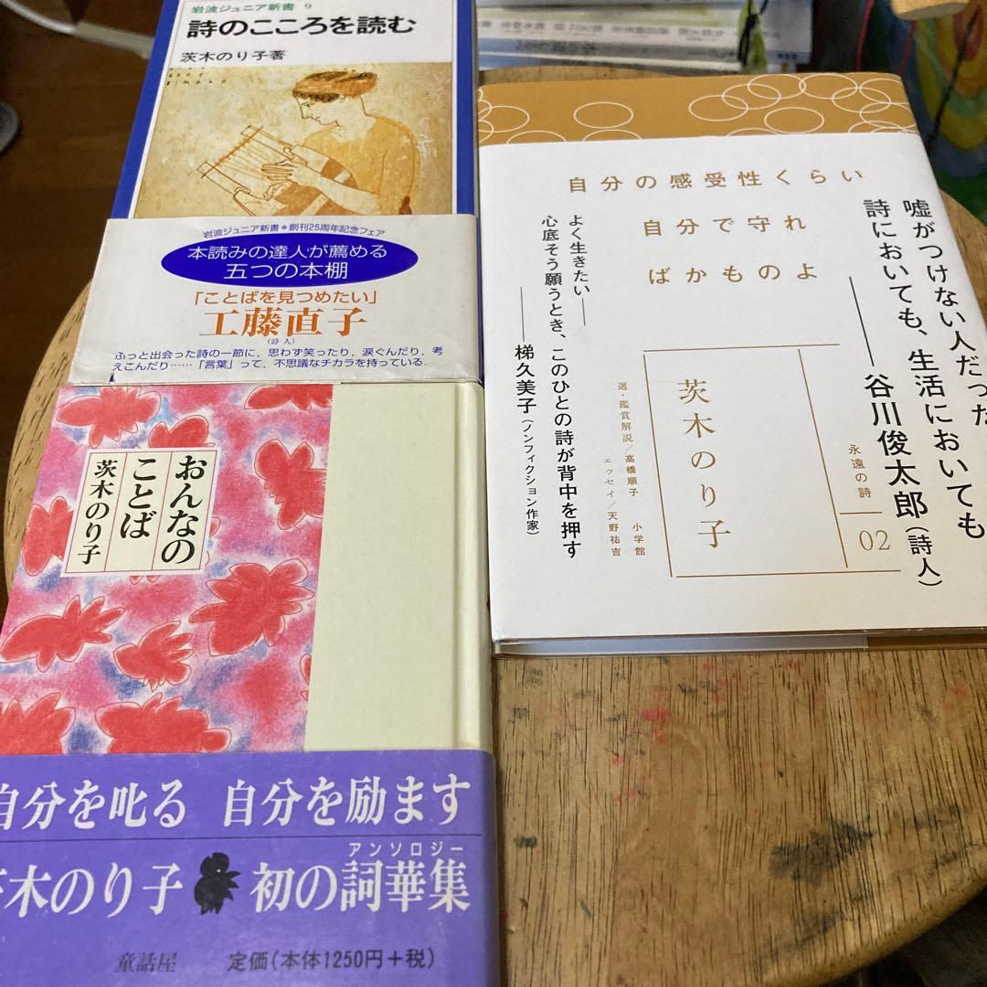 茨木のり子詩集　7冊セット