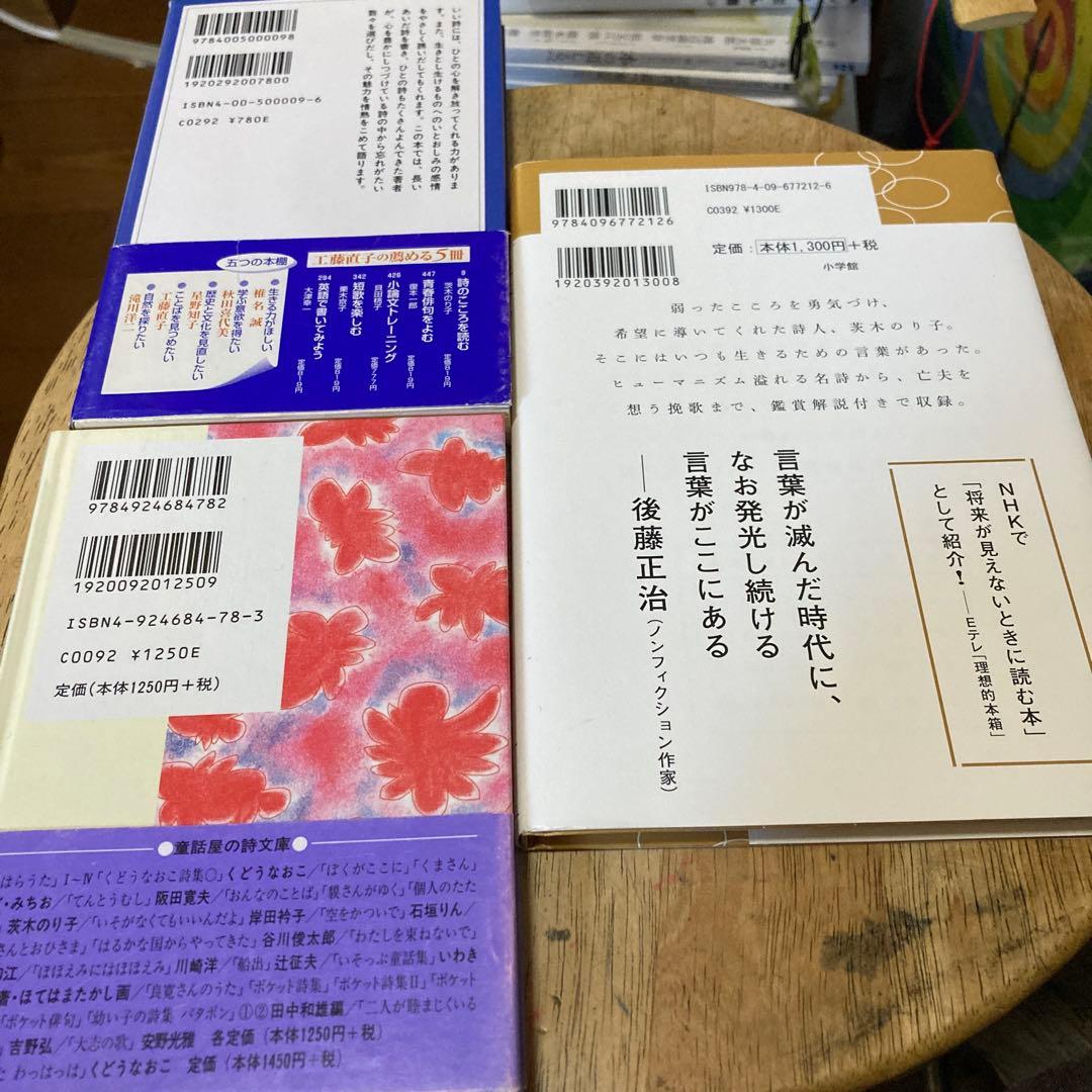 茨木のり子詩集　7冊セット