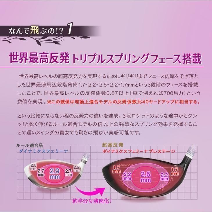 新品 ダイナミクス フェミーナ超高反発 USTマミヤプレミアATTASシャフト