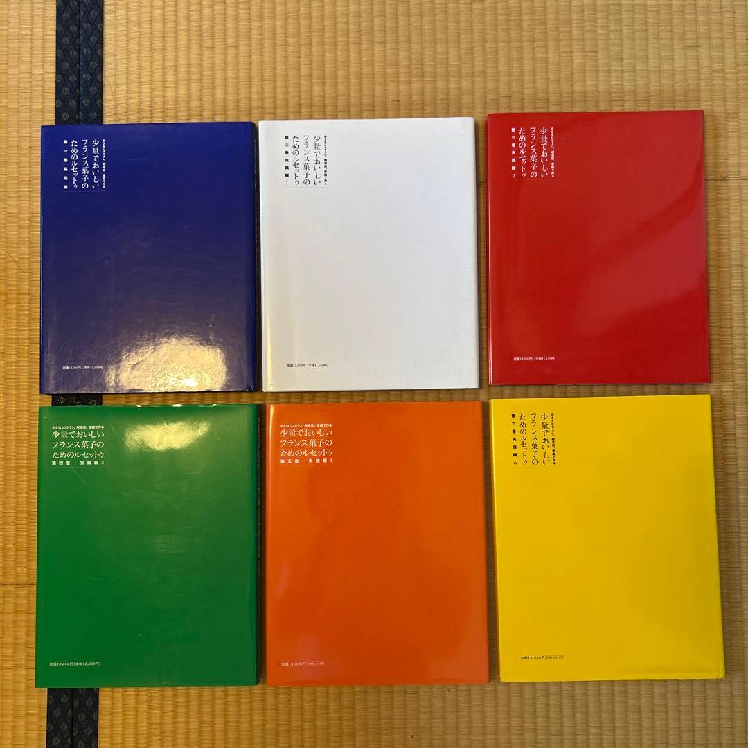 少量でおいしいフランス菓子のためのルセットゥ 計六冊