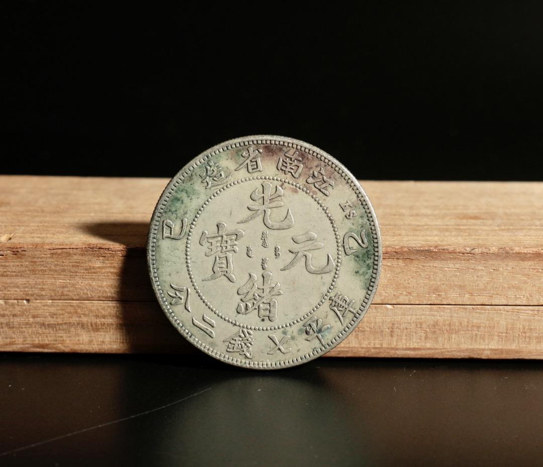 中古 江南省造 光緒元寶 庫平七錢二分 龍文銀貨 CL0052
