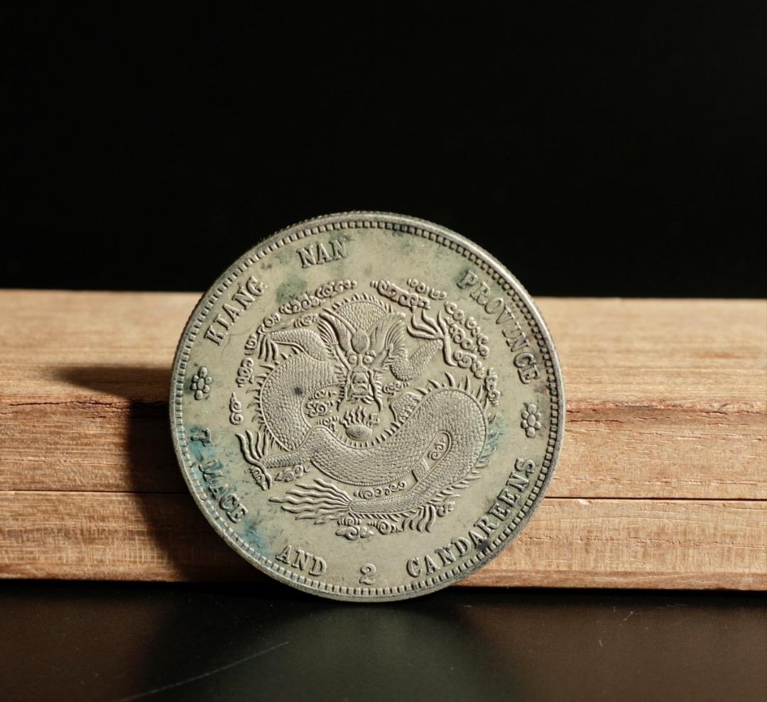 中古 江南省造 光緒元寶 庫平七錢二分 龍文銀貨 CL0052