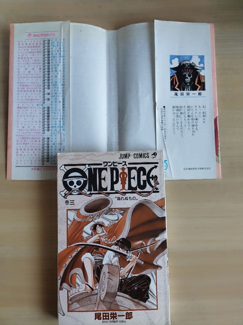 初版　ワンピース3巻 1998年6月9日　発行