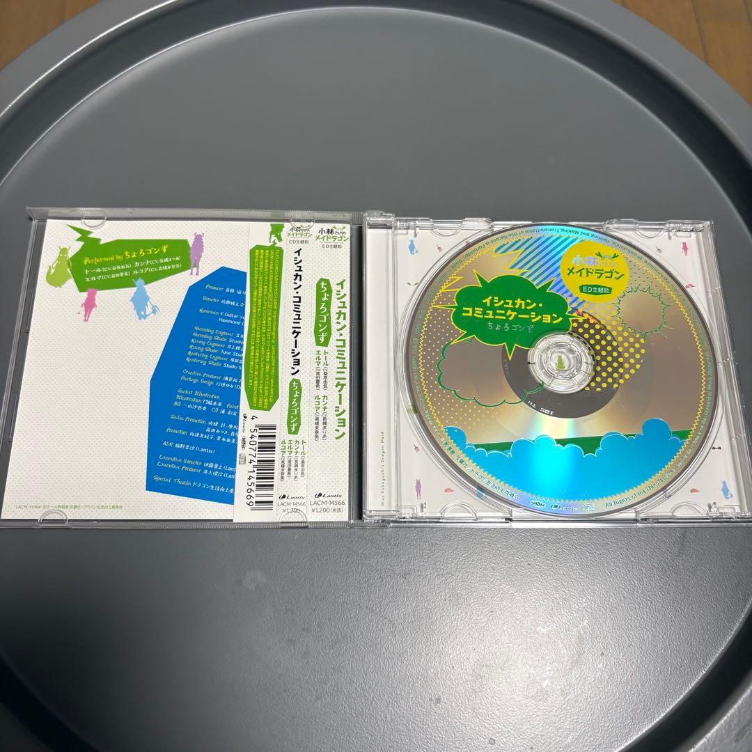 小林さんちのメイドラゴン CDセット