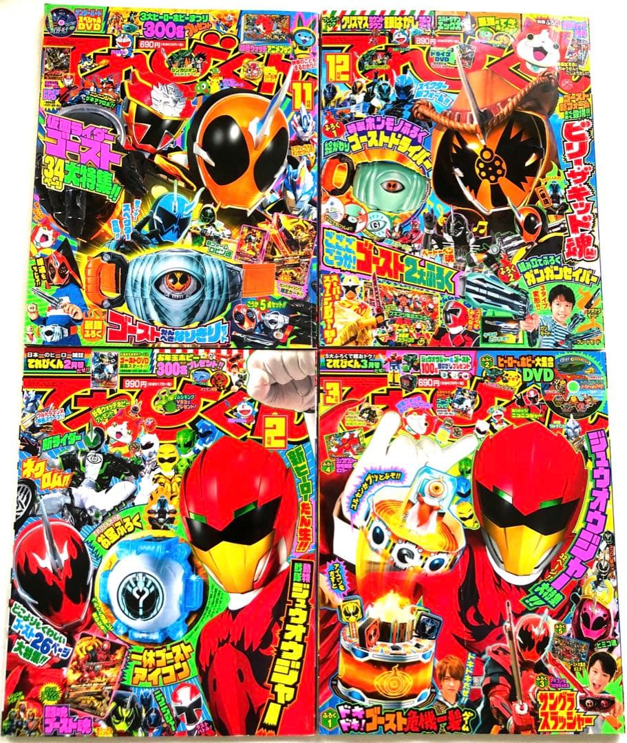 【仮面ライダー】【戦隊】雑誌てれびくん＆テレビマガジン　19冊　おまとめセット