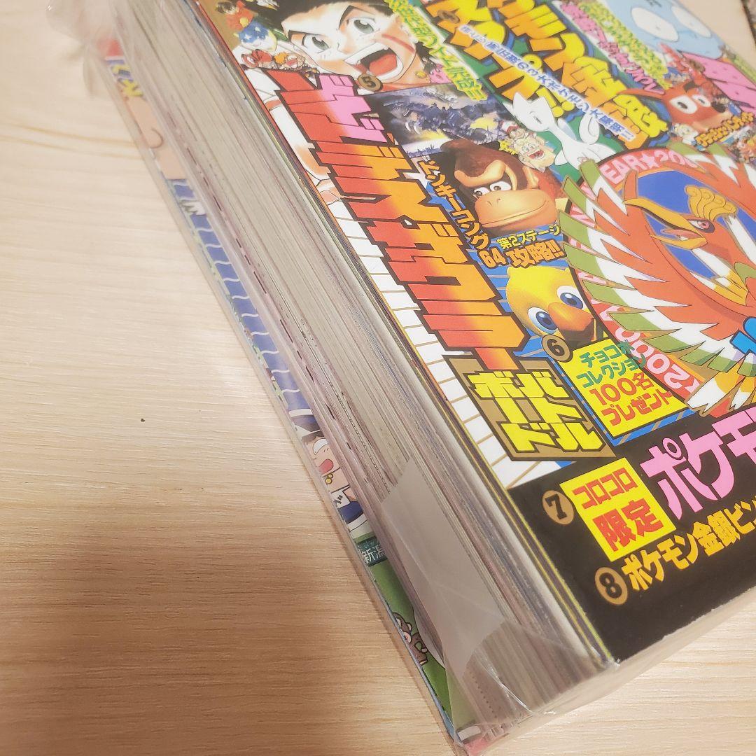 新品 コロコロコミック2000年1月号 未剥がし　ポケモン　ポケカ