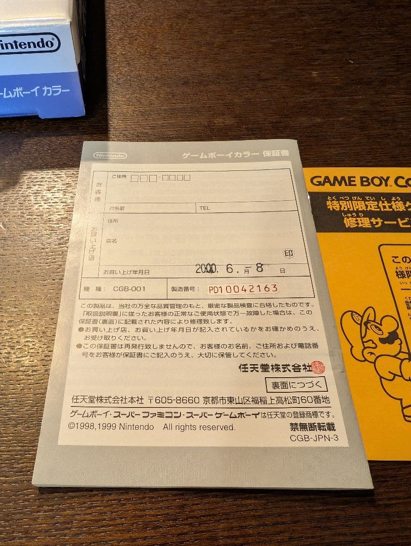 日*5様 【新品】ゲームボーイカラー 金銀記念バージョン