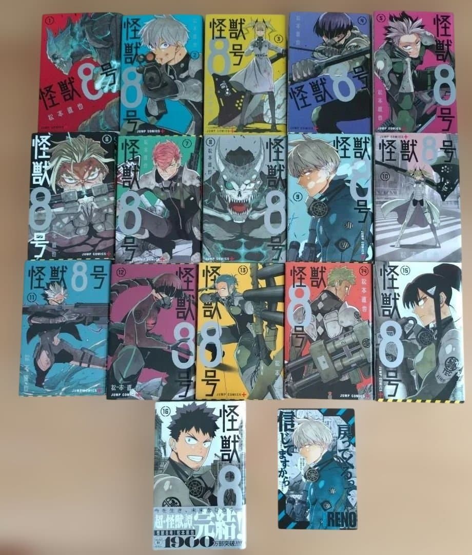 怪獣8号　全16巻セット