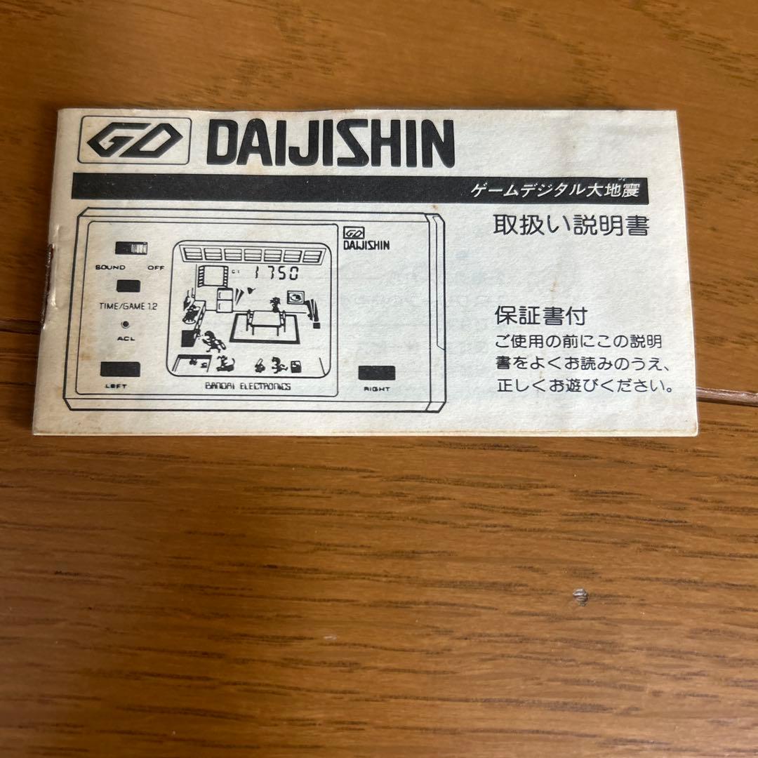ゲームウォッチ　DAIJISHIN 大地震