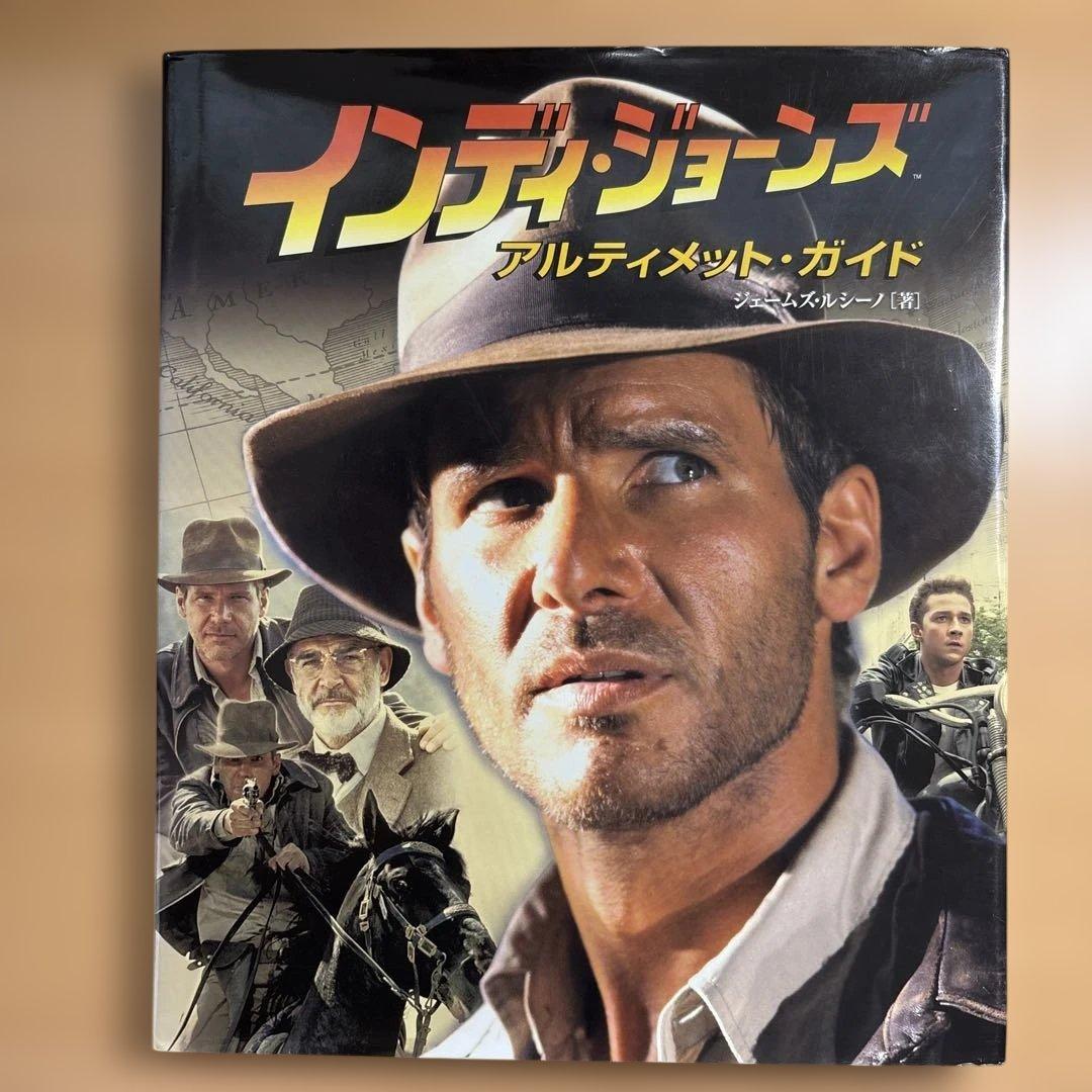 【絶版 初版】インディ・ジョーンズ　アルティメット・ガイド（日本語版）