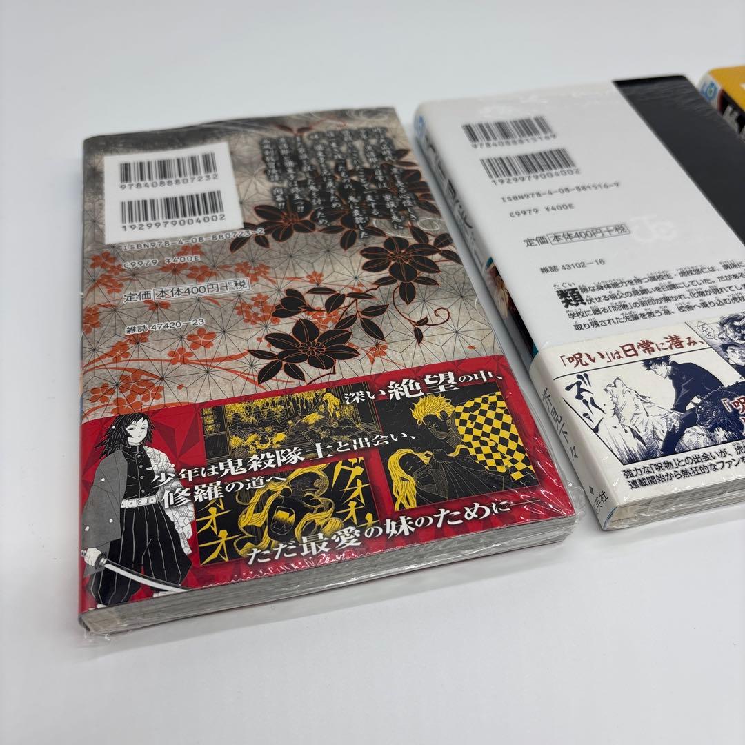 鬼滅の刃 呪術廻戦 チェンソーマン 1巻 初版 新品未開封 シュリンク付き