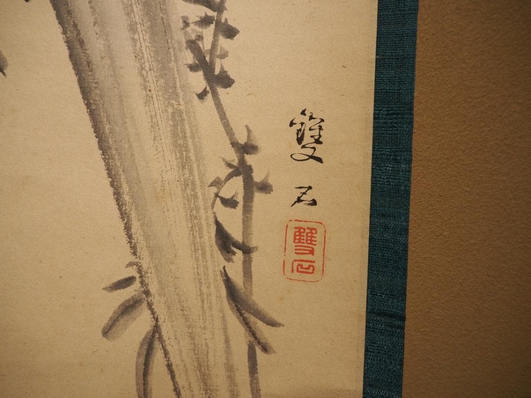 村瀬雙石自筆『菖蒲絵』掛軸（時代箱・二重箱）