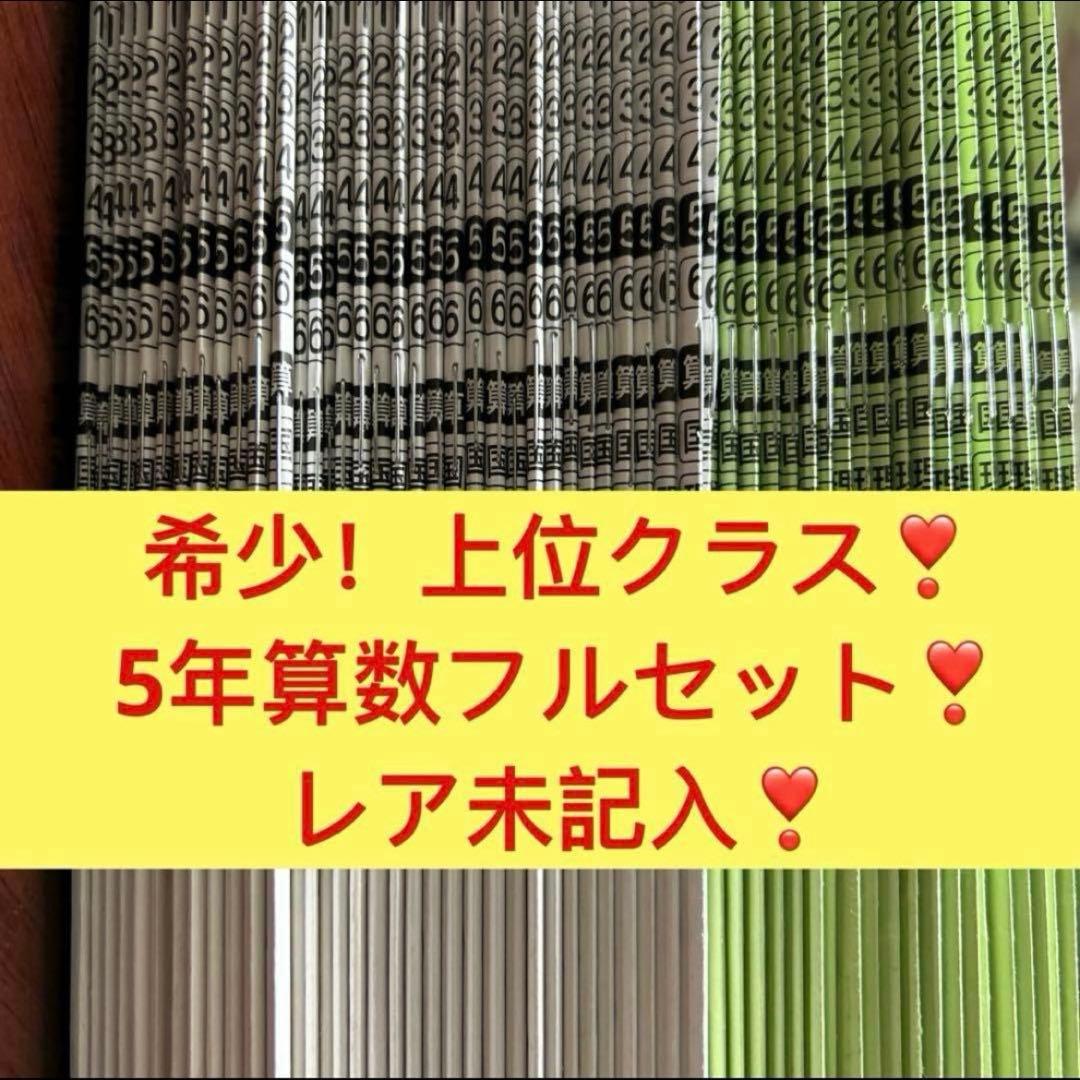 ㉔AA SAPIX サピックス　希少上位クラス　季節講習込み　一年分フルセット