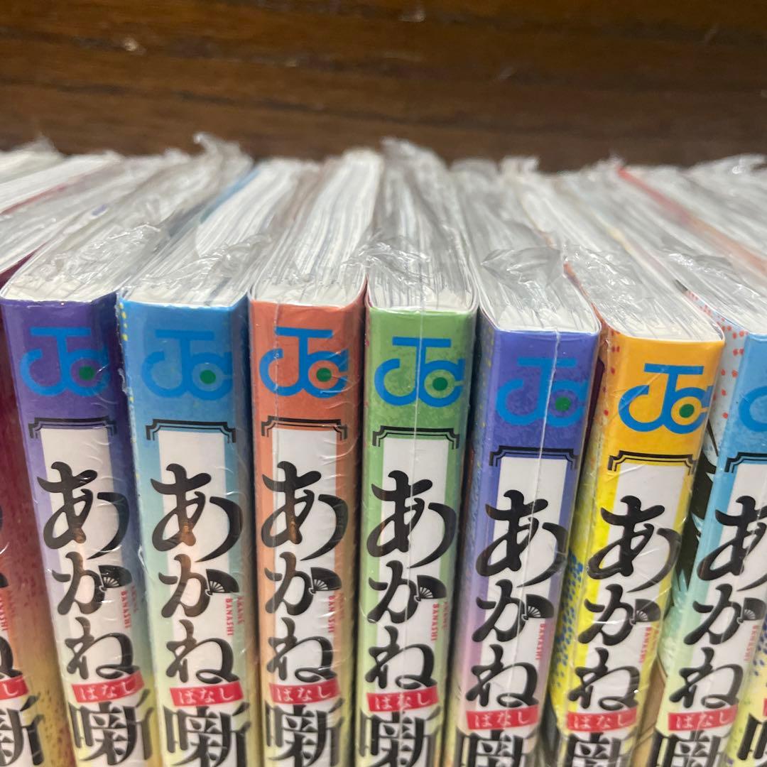 あかね噺　1巻〜20巻全巻初版未開封