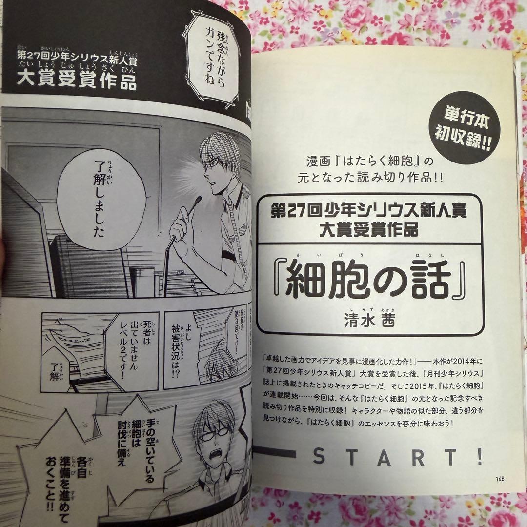 はたらく細胞 全巻セット 清水茜 漫画 マンガ はたらく細胞BLACK