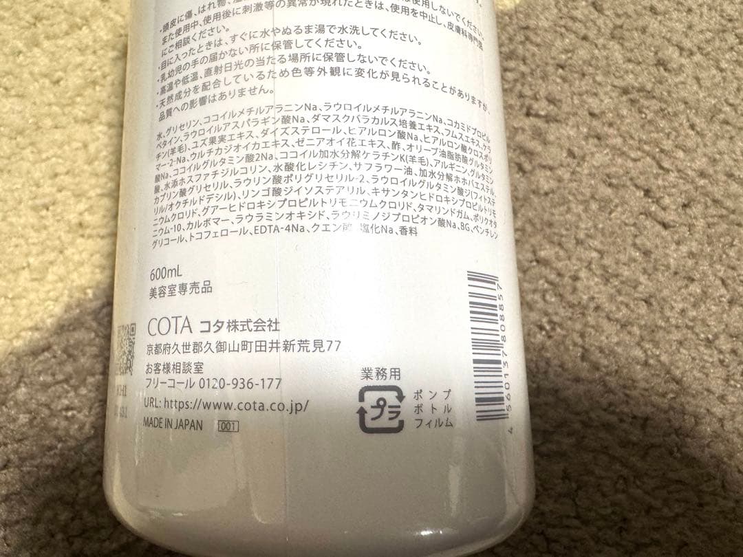 サクラ　新品未開封　COTA クチュールベルベットシャンプー