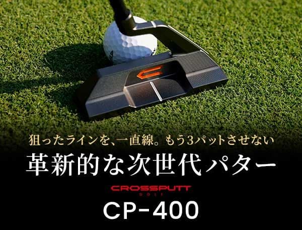 CROSSPUTT パター CP-400 スタビリティシャフト　34インチ