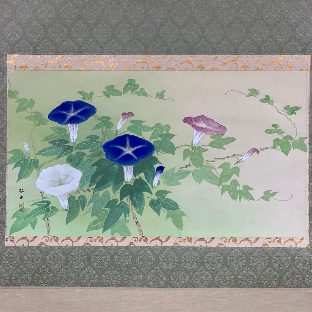 美品 掛け軸 田中松泉作 朝顔図 共箱 季節掛け