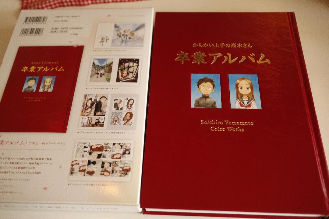 【山本崇一朗まとめ】からかい上手の高木さん全巻、卒業アルバム、くノ一など