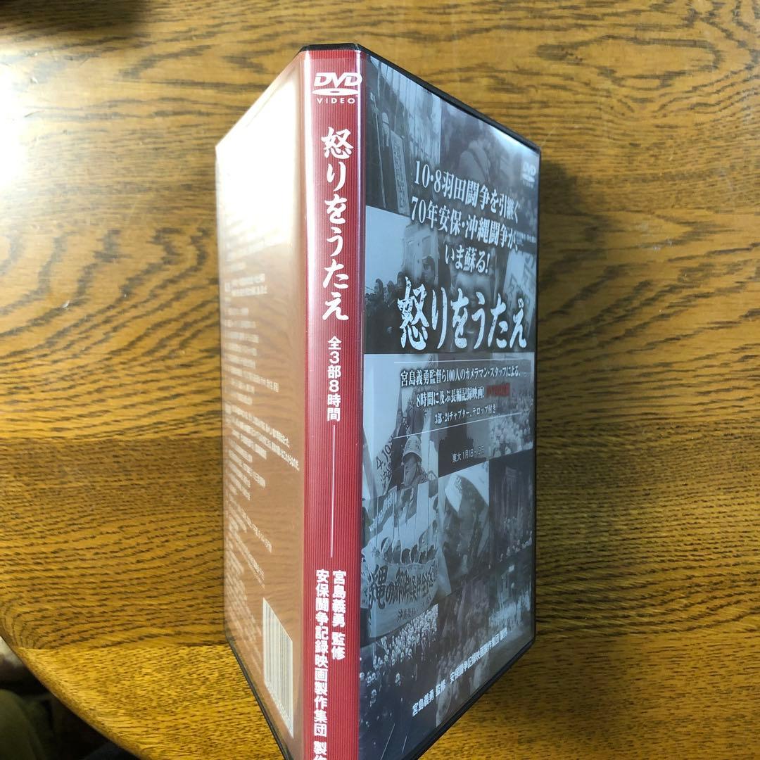 怒りをうたえ　DVD(3枚組)新編集版